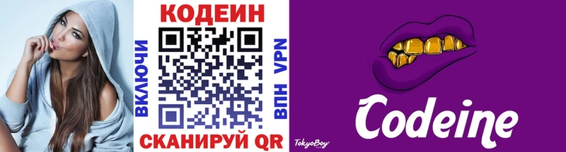 Codein Purple Drank  ссылка на мегу как зайти  darknet Telegram  Видное 